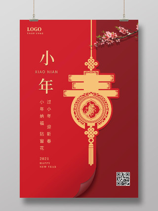 红色中国结春节2021牛年贺小年海报